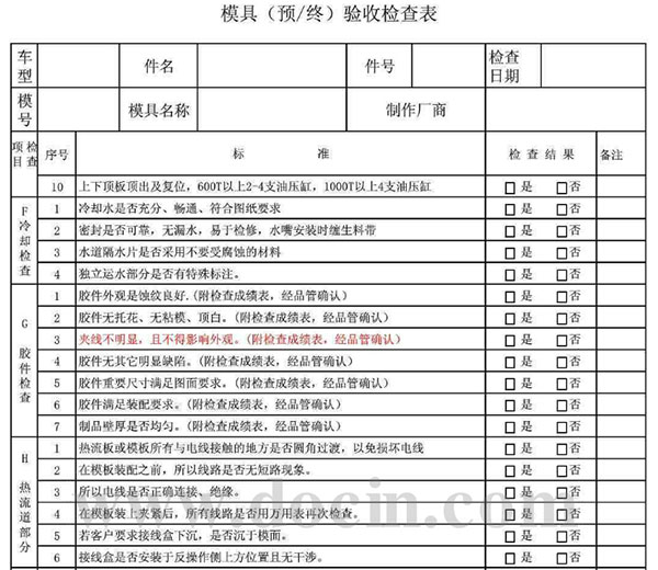 塑料模具驗收表3.jpg